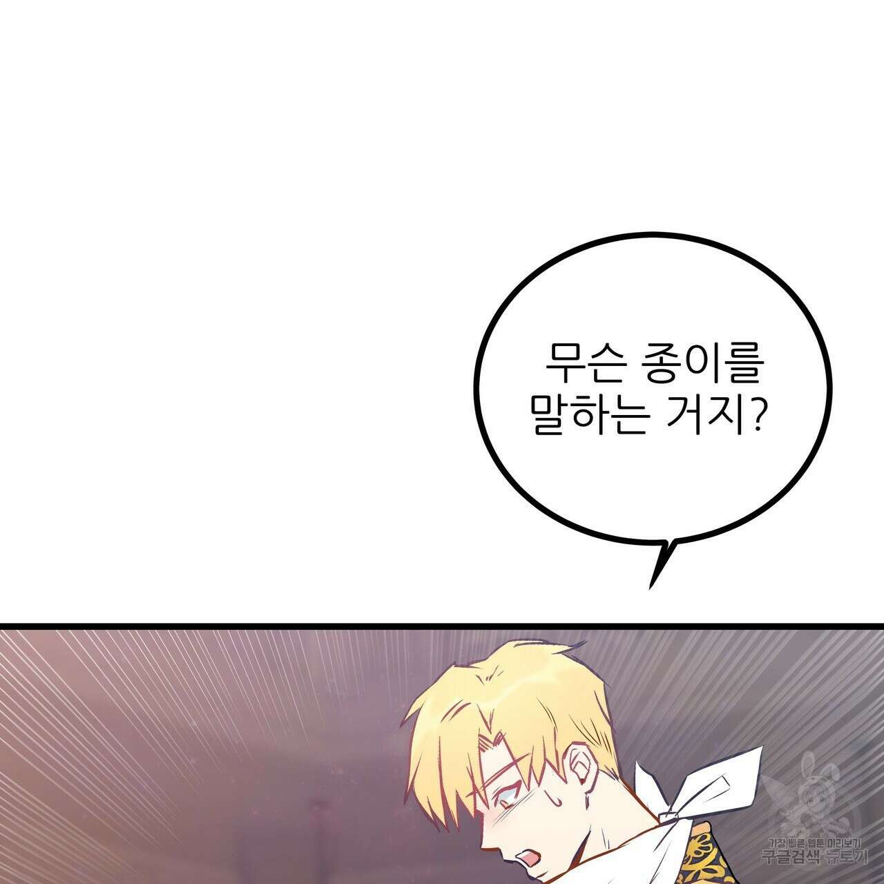 황제의 약혼녀로 산다는 것은 88화 140