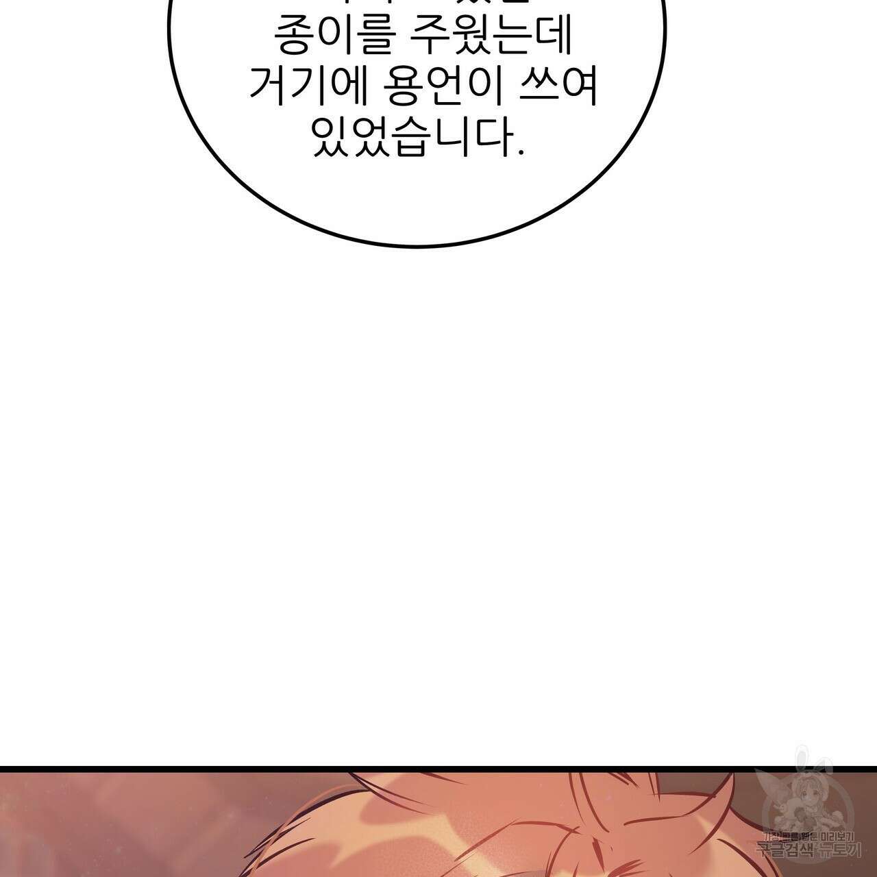 황제의 약혼녀로 산다는 것은 88화 144