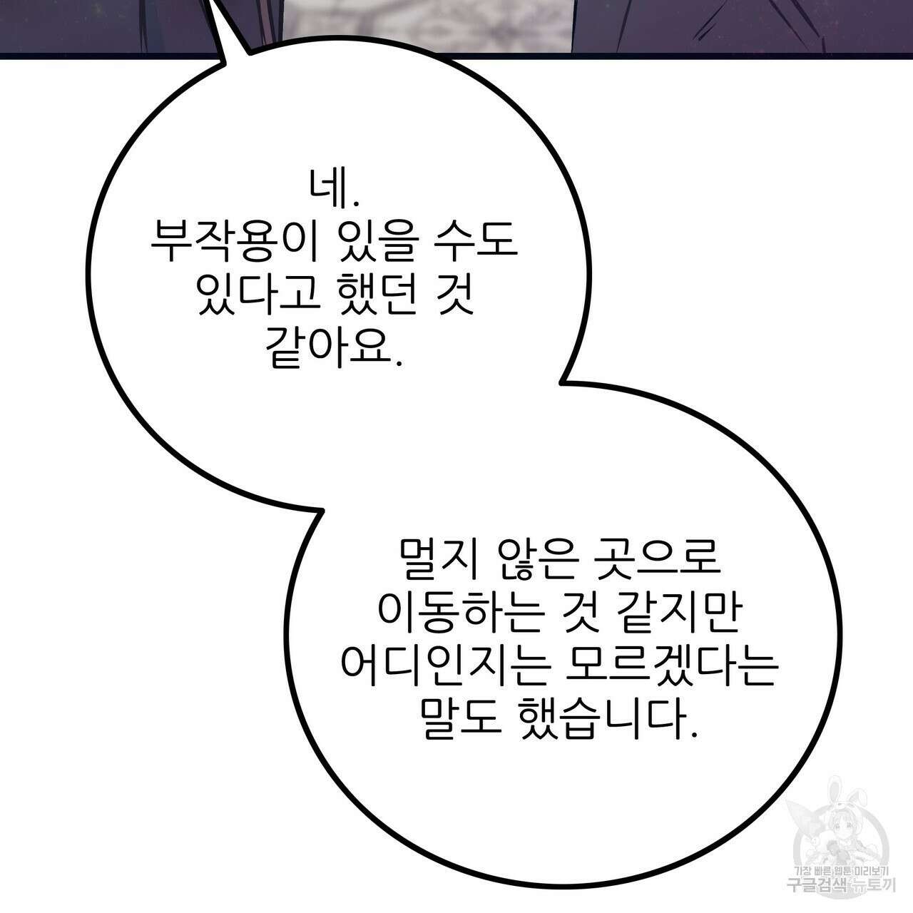 황제의 약혼녀로 산다는 것은 88화 152