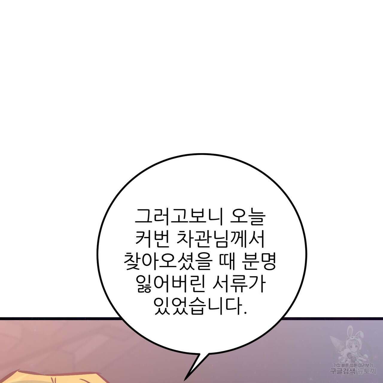황제의 약혼녀로 산다는 것은 88화 153