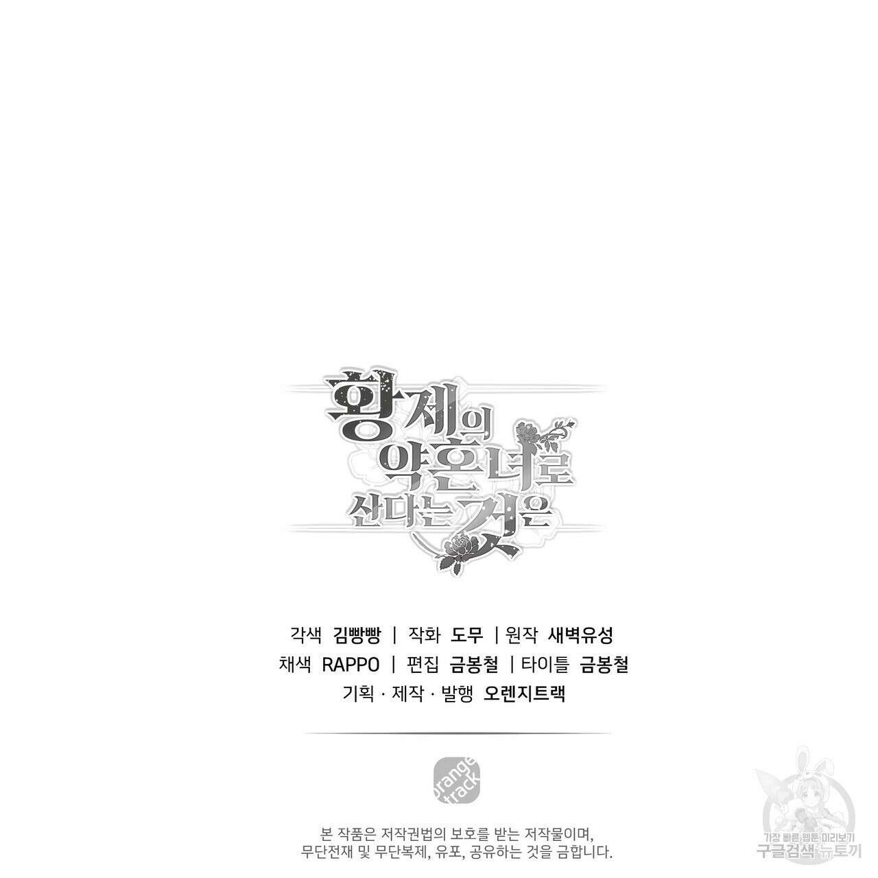 황제의 약혼녀로 산다는 것은 88화 168
