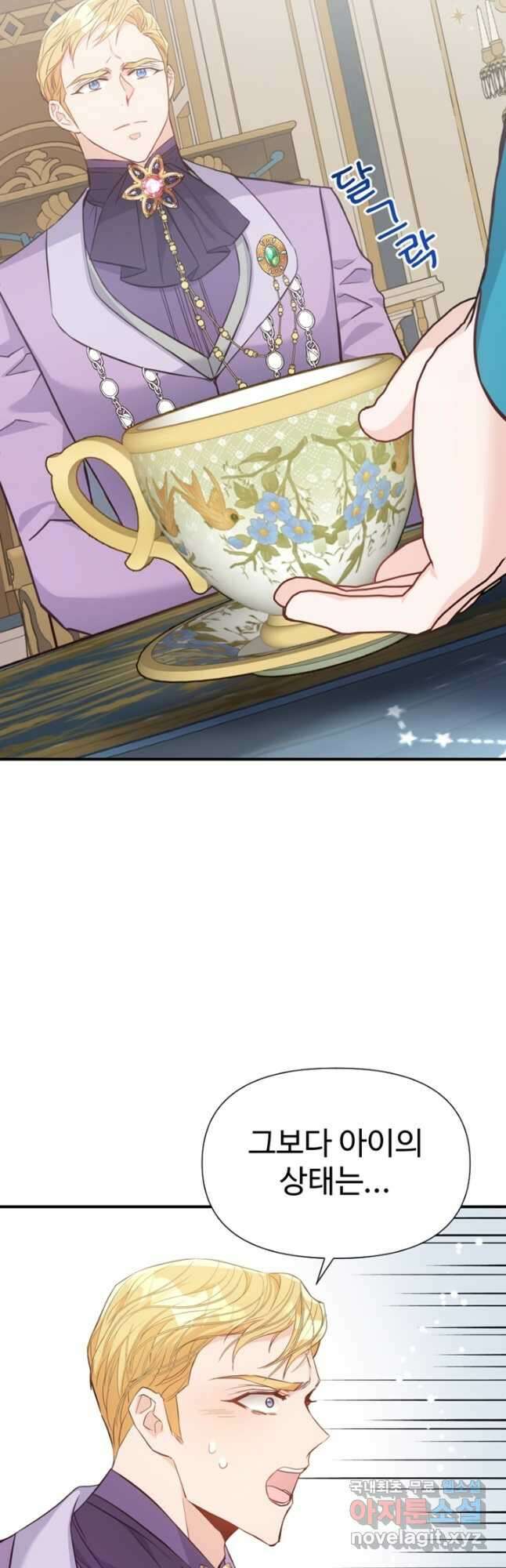악녀인데요, 왜집착하시죠 45화 3