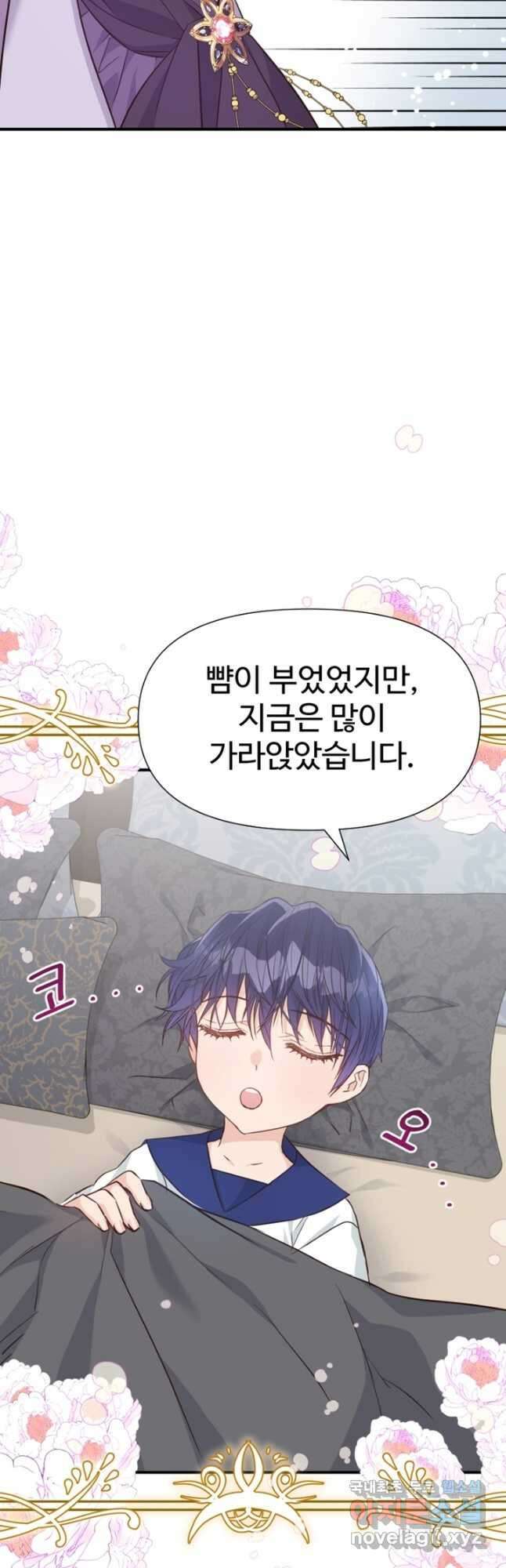 악녀인데요, 왜집착하시죠 45화 4