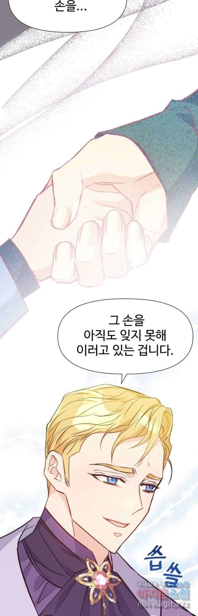 악녀인데요, 왜집착하시죠 45화 12