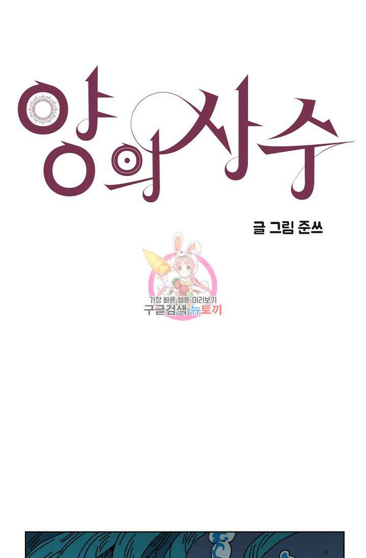 양의 사수 127화 1