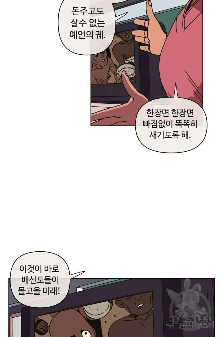 양의 사수 127화 7