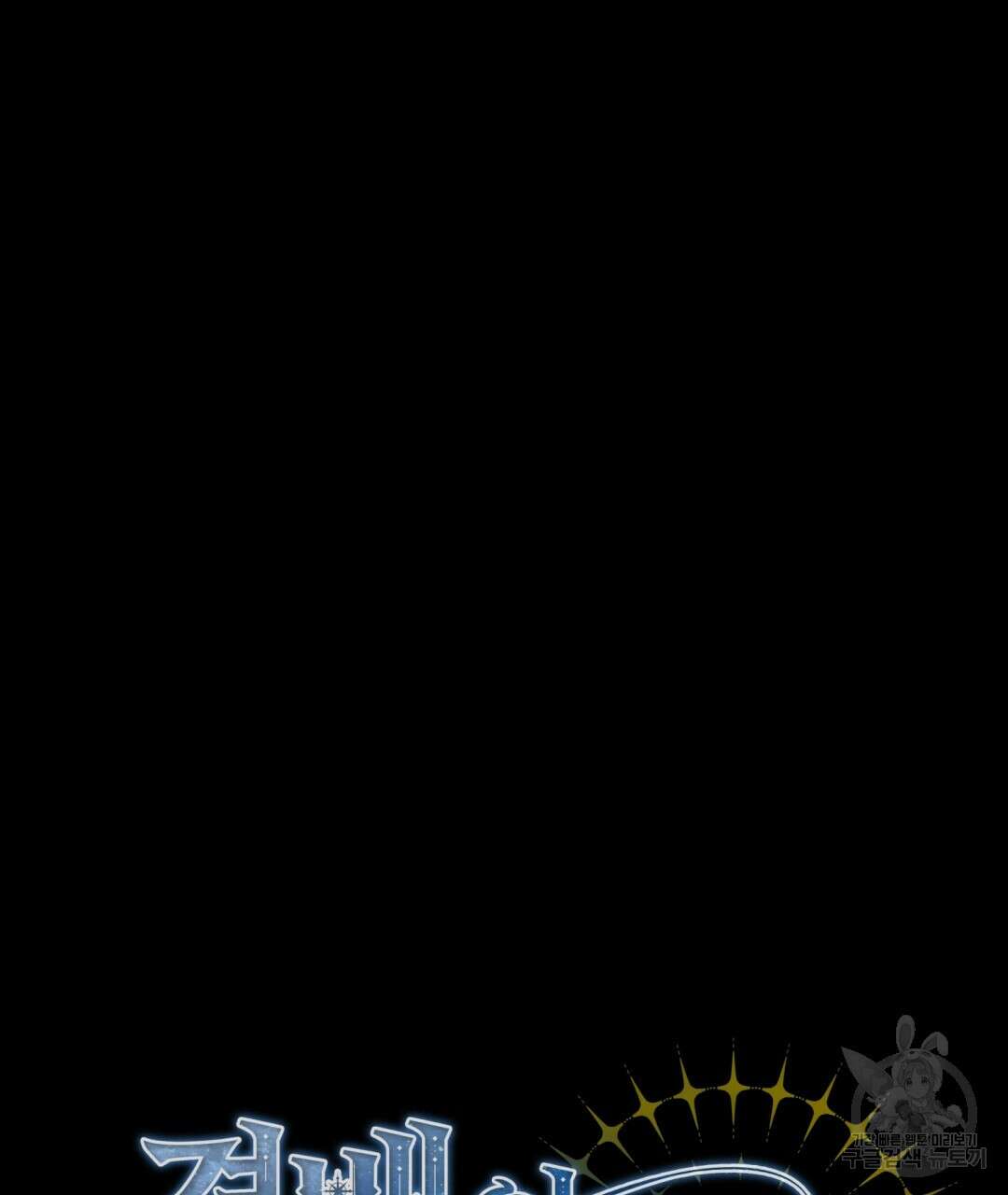 경배의 꽃 23화 6