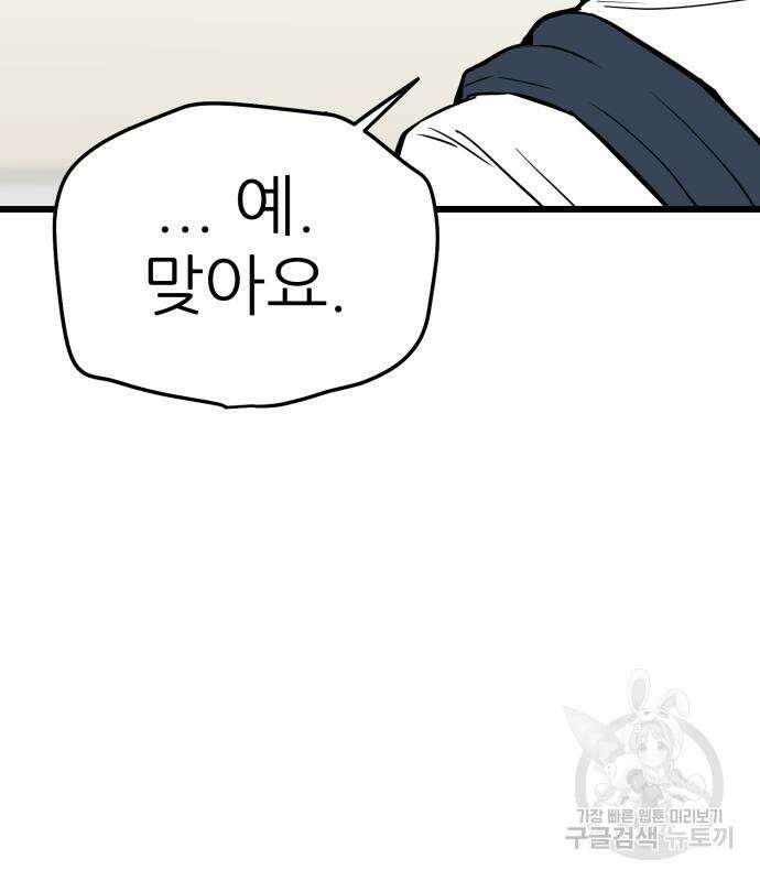 신의 최애캐 8화 9