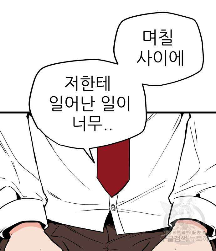 신의 최애캐 8화 12