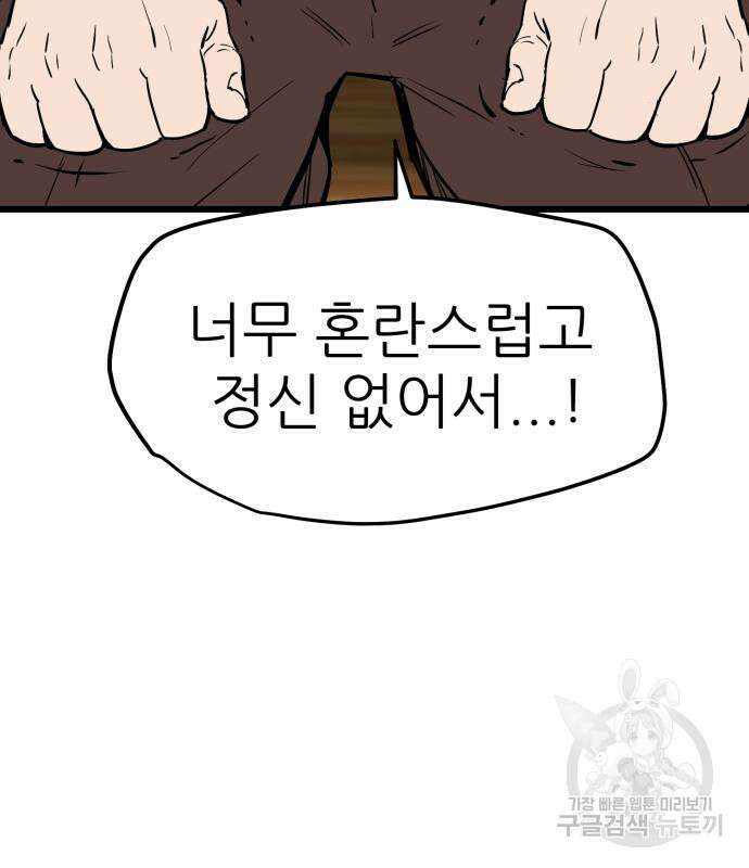 신의 최애캐 8화 13