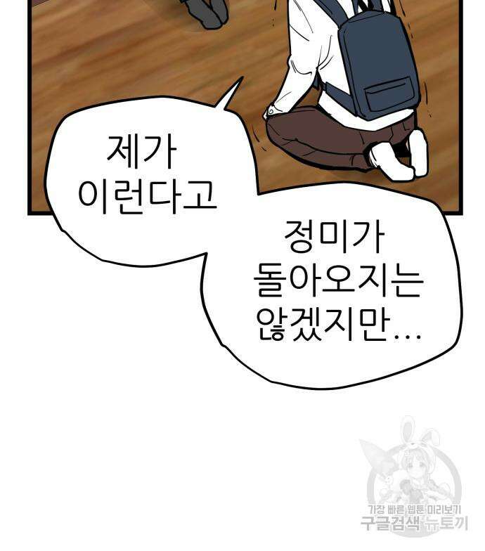 신의 최애캐 8화 15