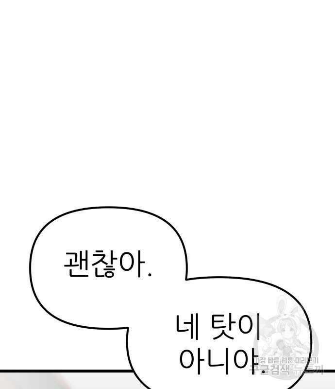 신의 최애캐 8화 19