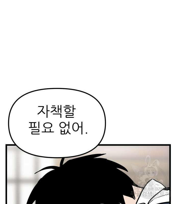 신의 최애캐 8화 21