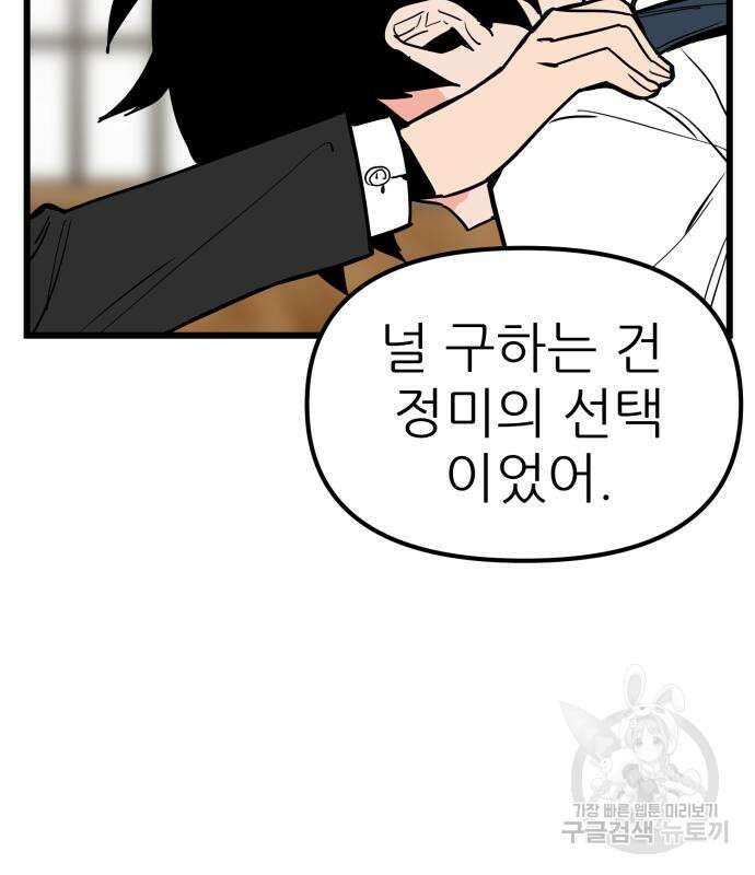 신의 최애캐 8화 22