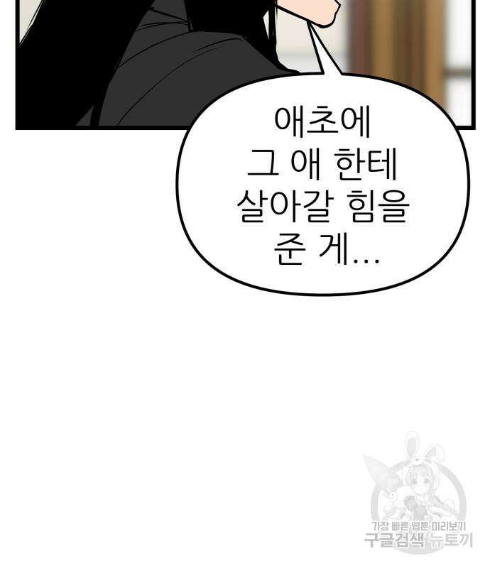 신의 최애캐 8화 24
