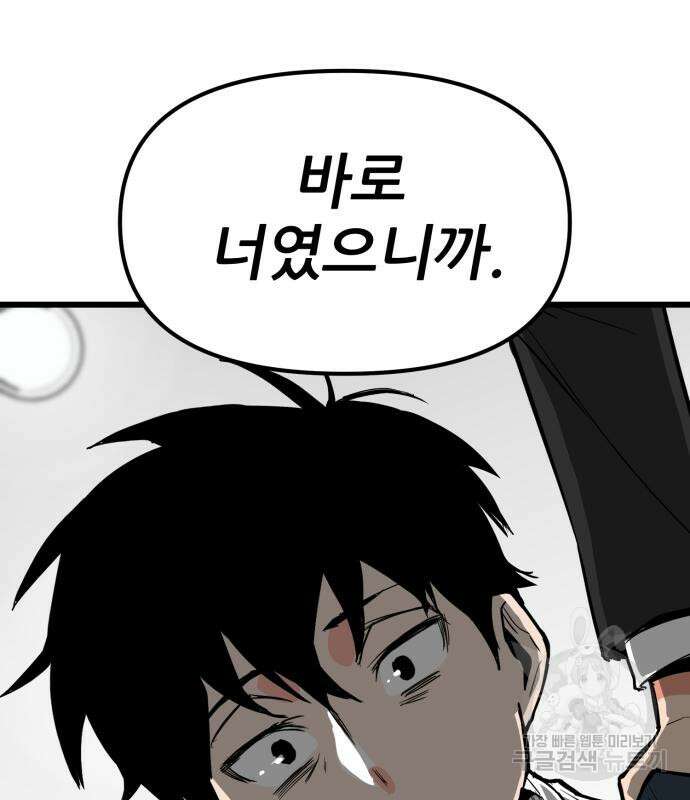 신의 최애캐 8화 25