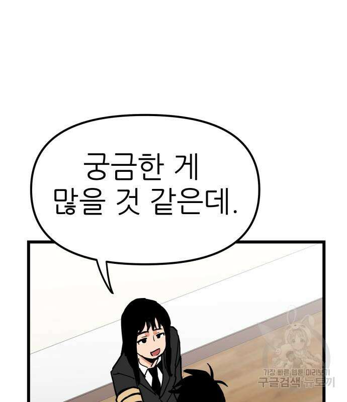 신의 최애캐 8화 29