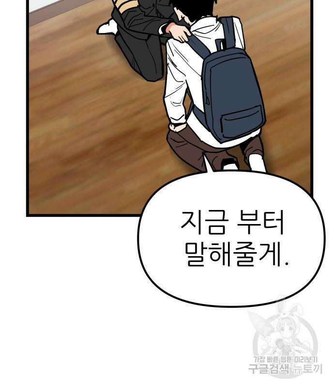 신의 최애캐 8화 30