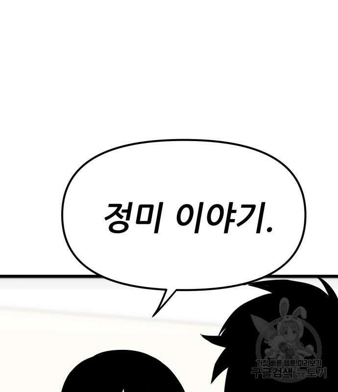 신의 최애캐 8화 31