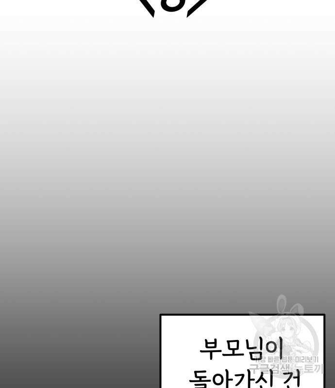 신의 최애캐 8화 35