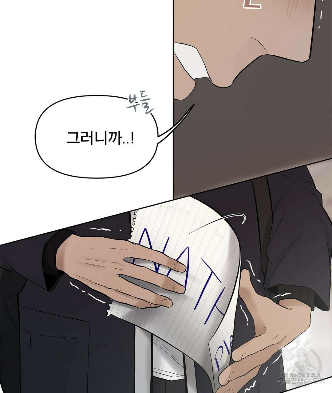 테이크 오프 17화 3