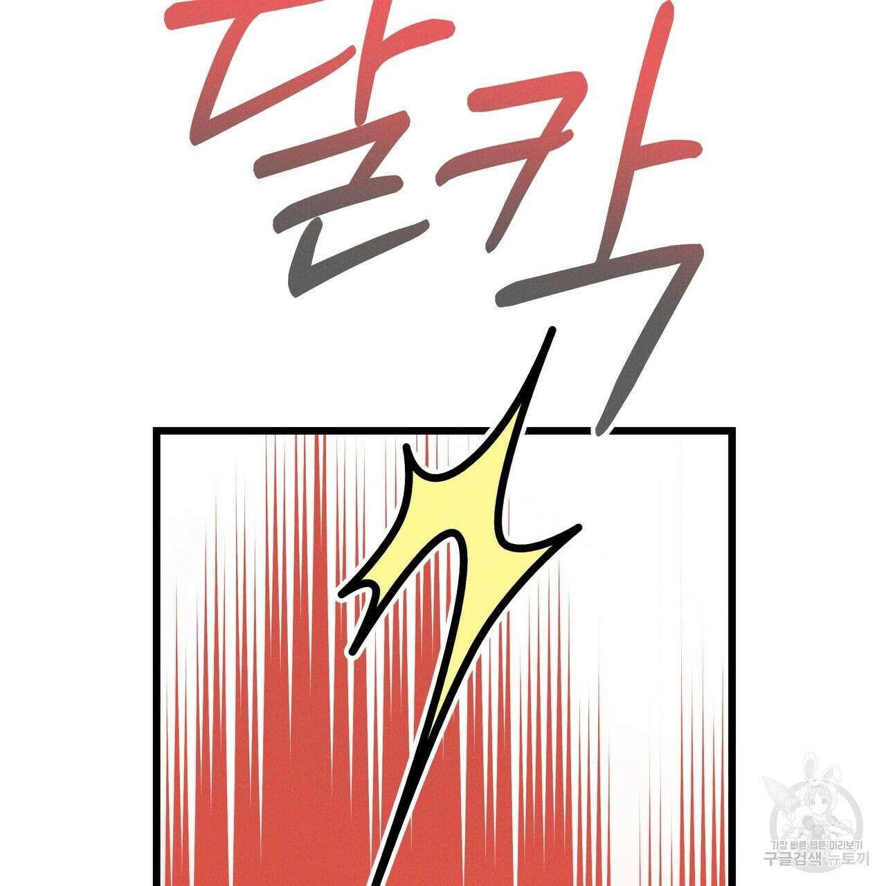 티파니에서 모닝 키스를 78화 3