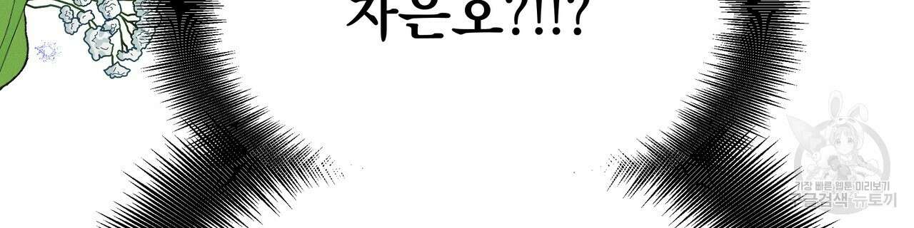 티파니에서 모닝 키스를 78화 16