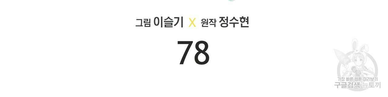 티파니에서 모닝 키스를 78화 20
