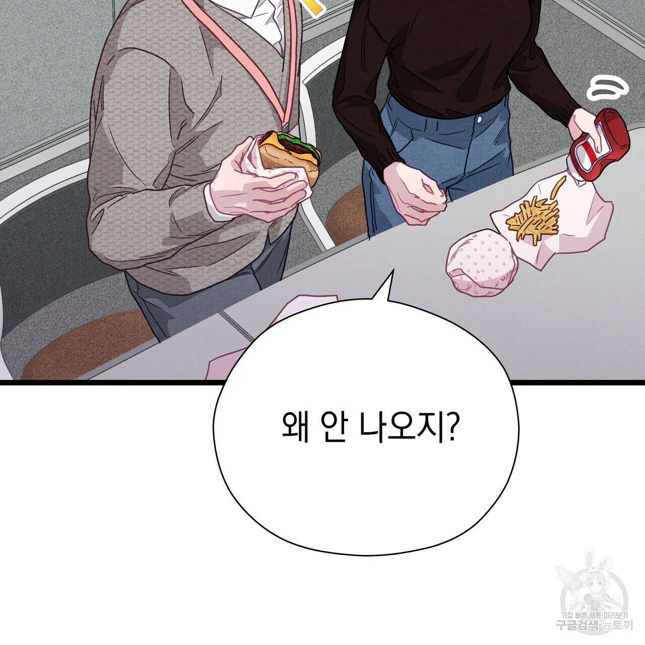 티파니에서 모닝 키스를 78화 25