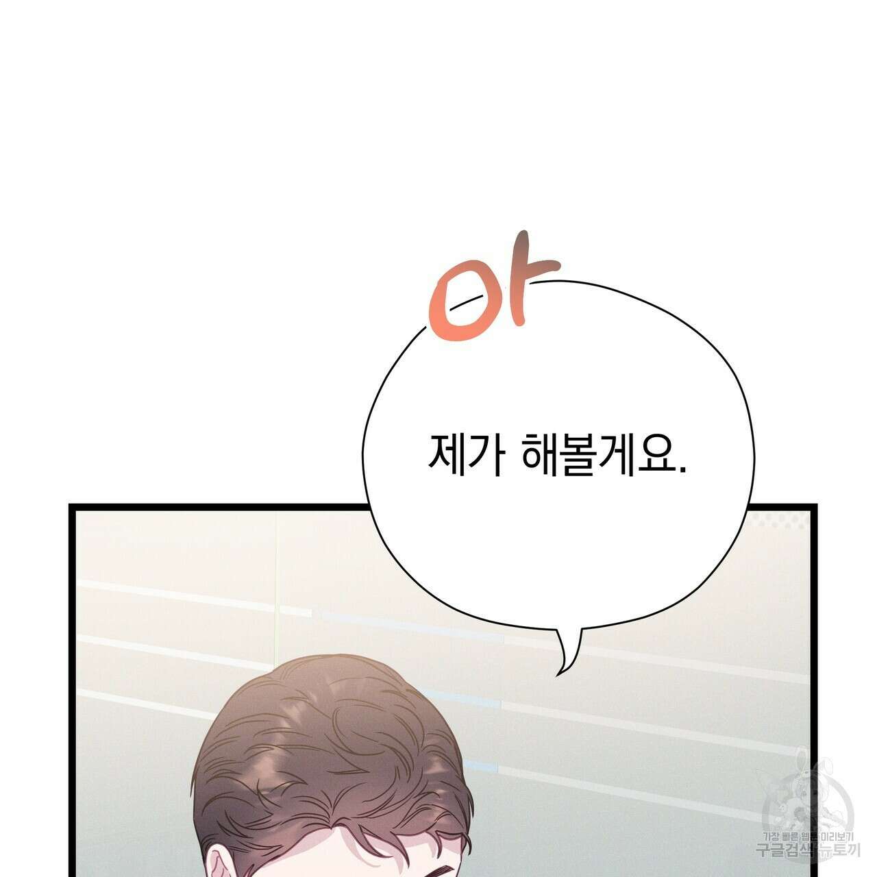 티파니에서 모닝 키스를 78화 27
