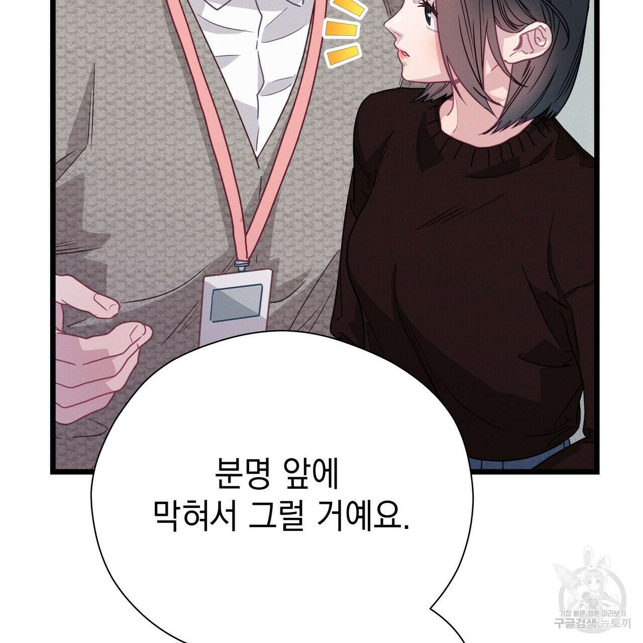 티파니에서 모닝 키스를 78화 29