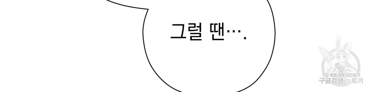 티파니에서 모닝 키스를 78화 30