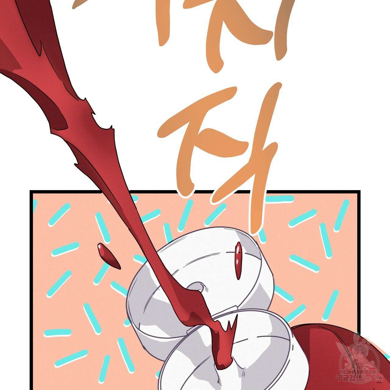 티파니에서 모닝 키스를 78화 33