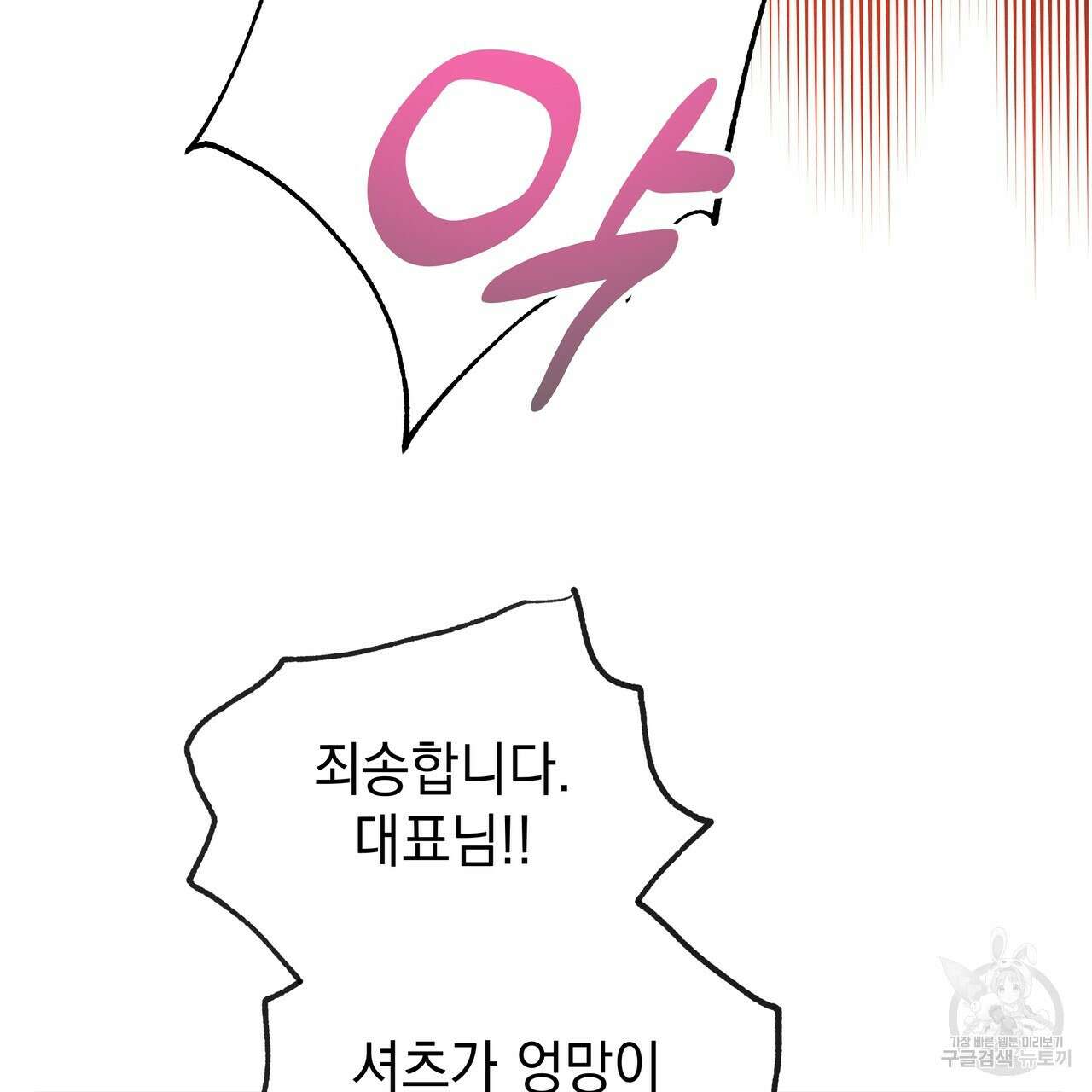 티파니에서 모닝 키스를 78화 45