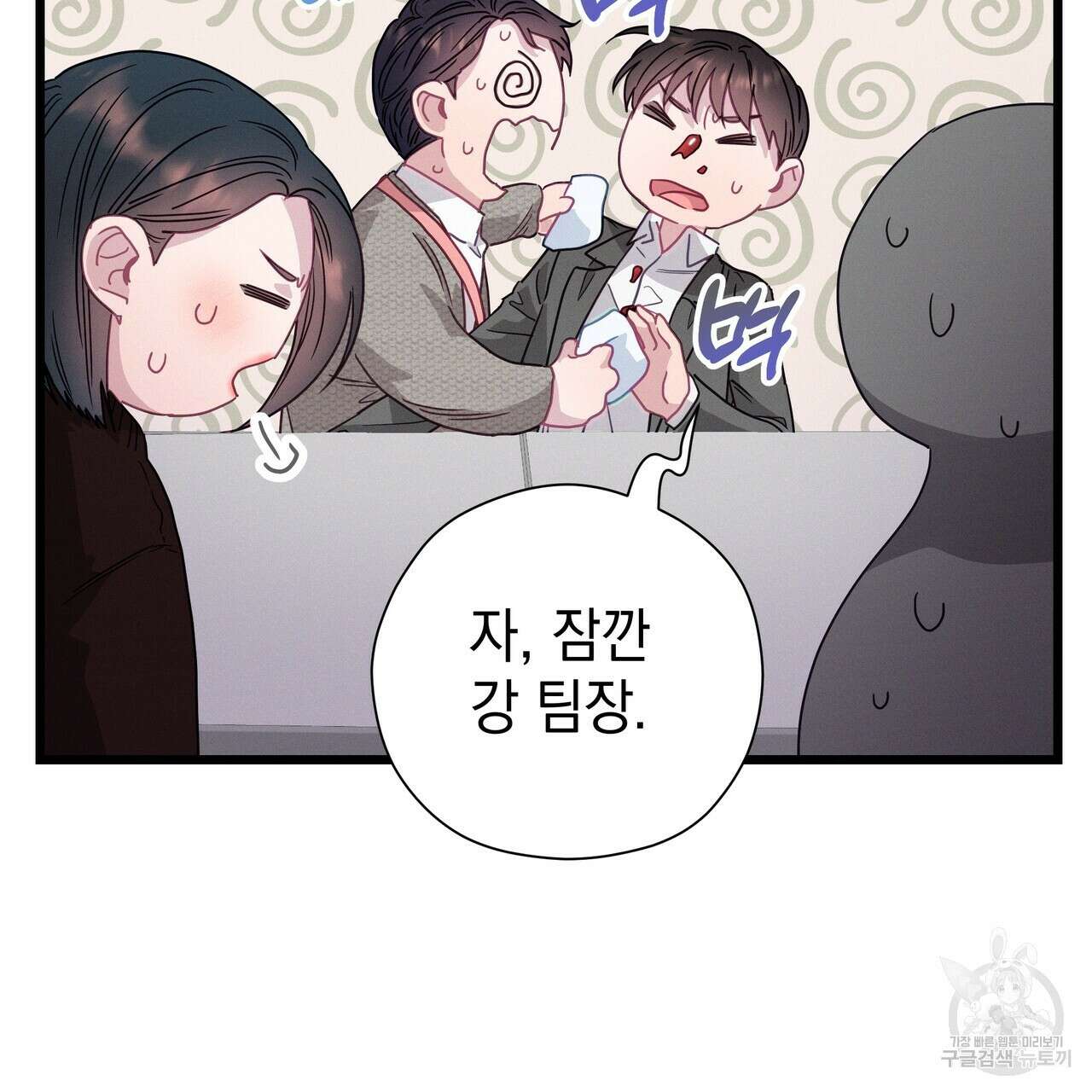 티파니에서 모닝 키스를 78화 47