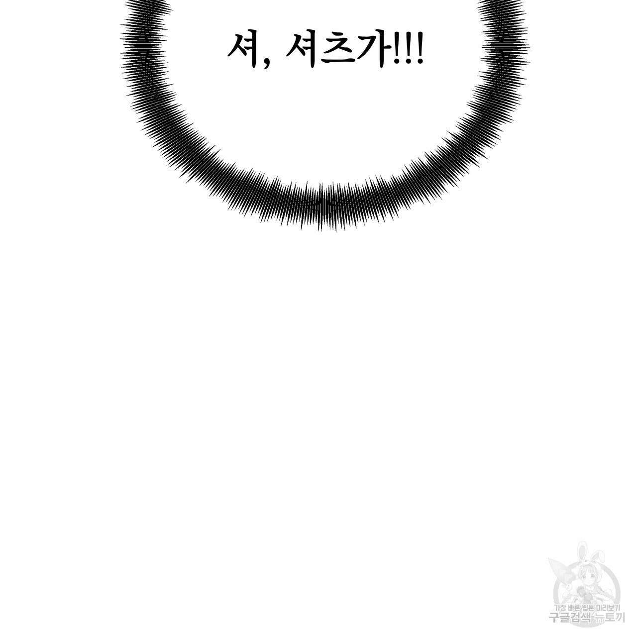 티파니에서 모닝 키스를 78화 51