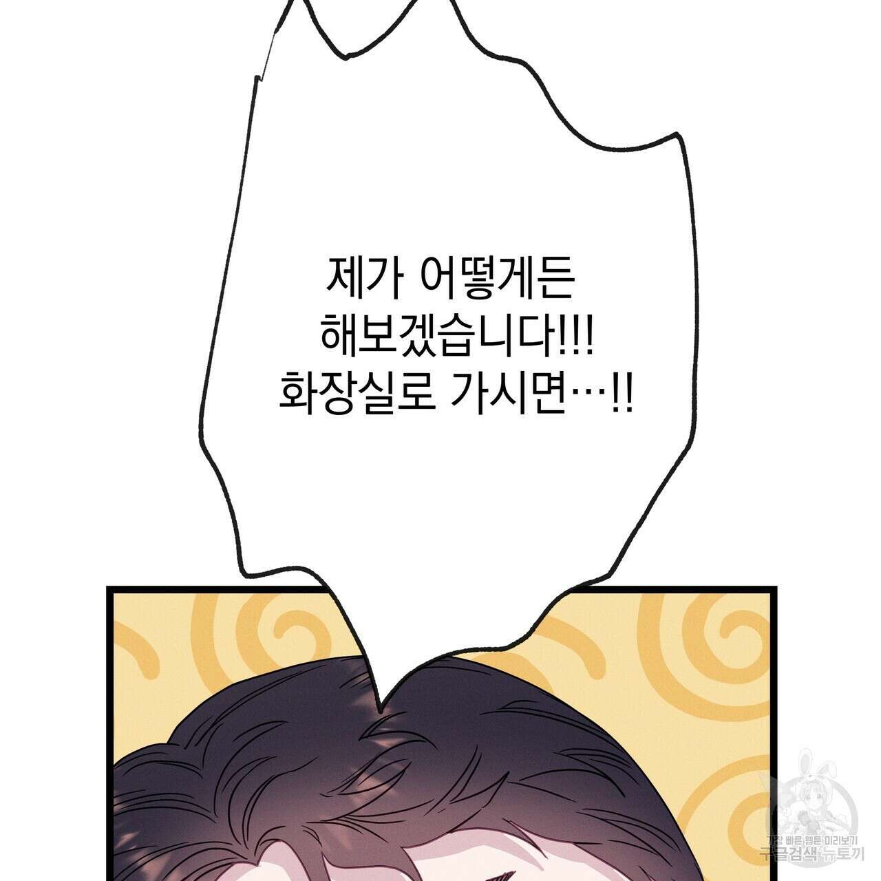 티파니에서 모닝 키스를 78화 53