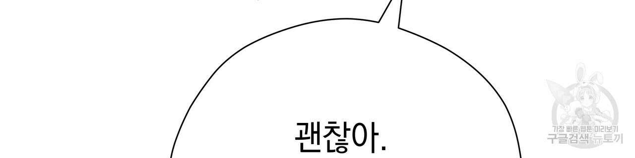 티파니에서 모닝 키스를 78화 56