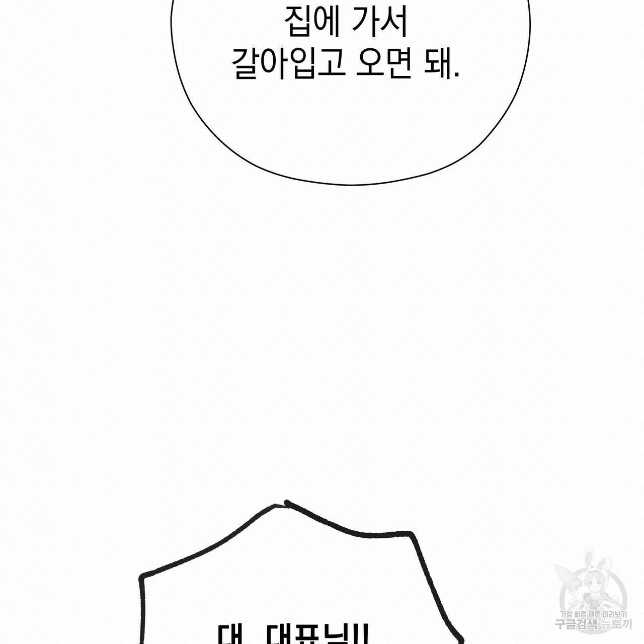 티파니에서 모닝 키스를 78화 57