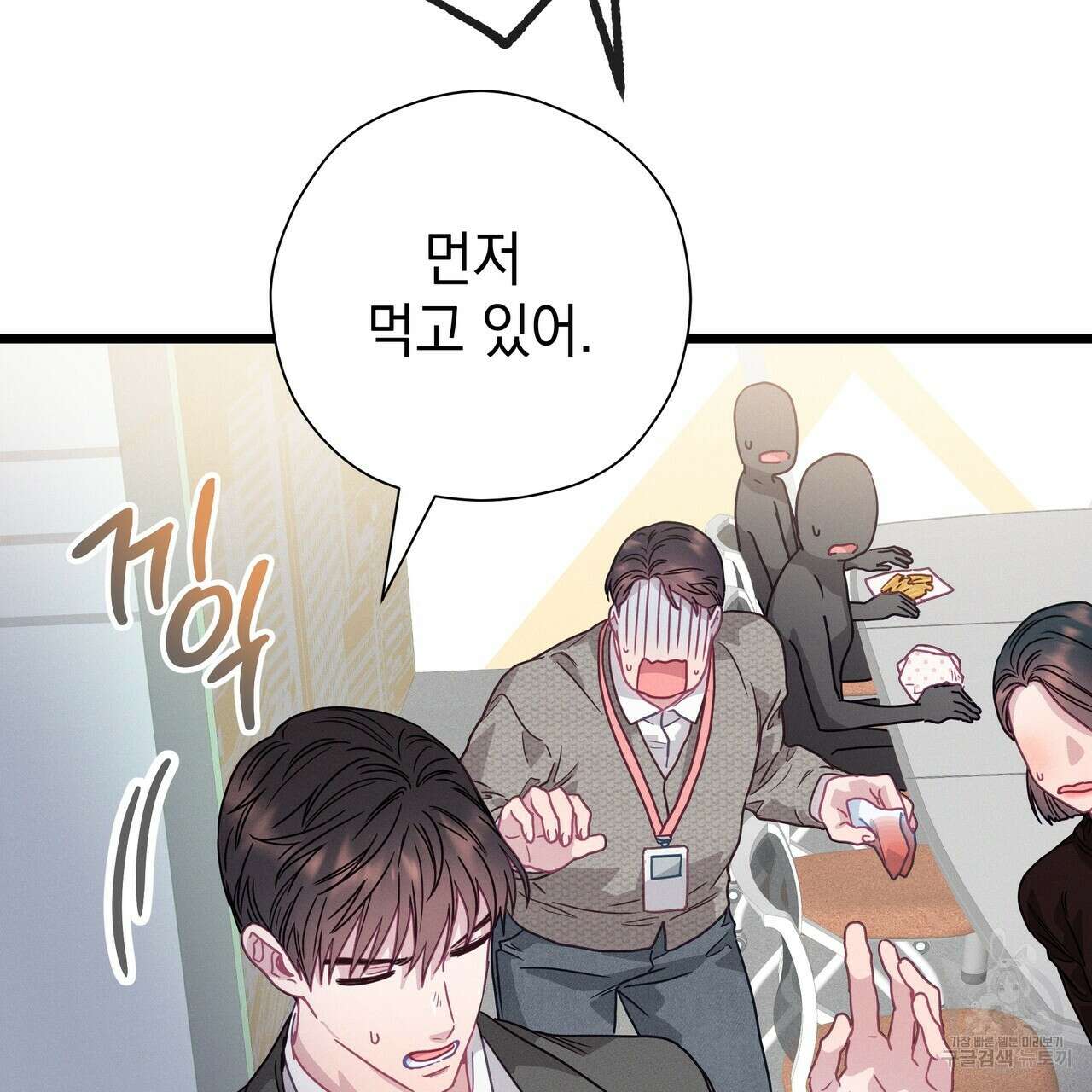 티파니에서 모닝 키스를 78화 59