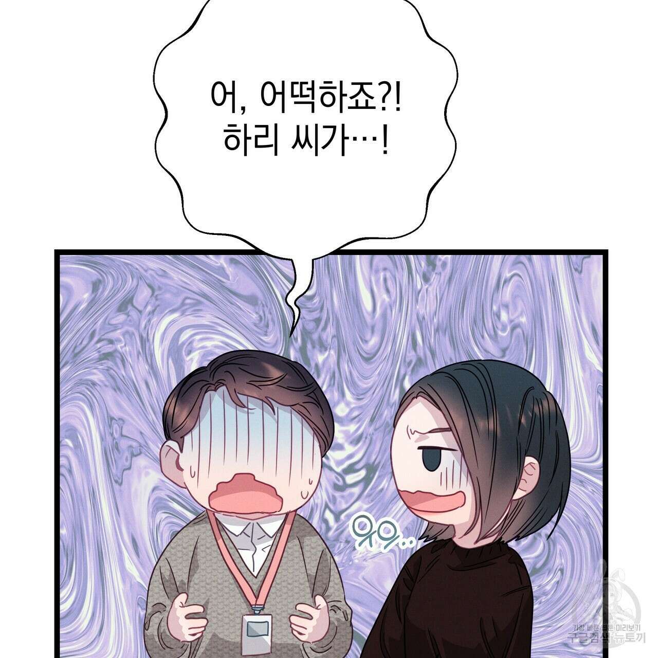 티파니에서 모닝 키스를 78화 67