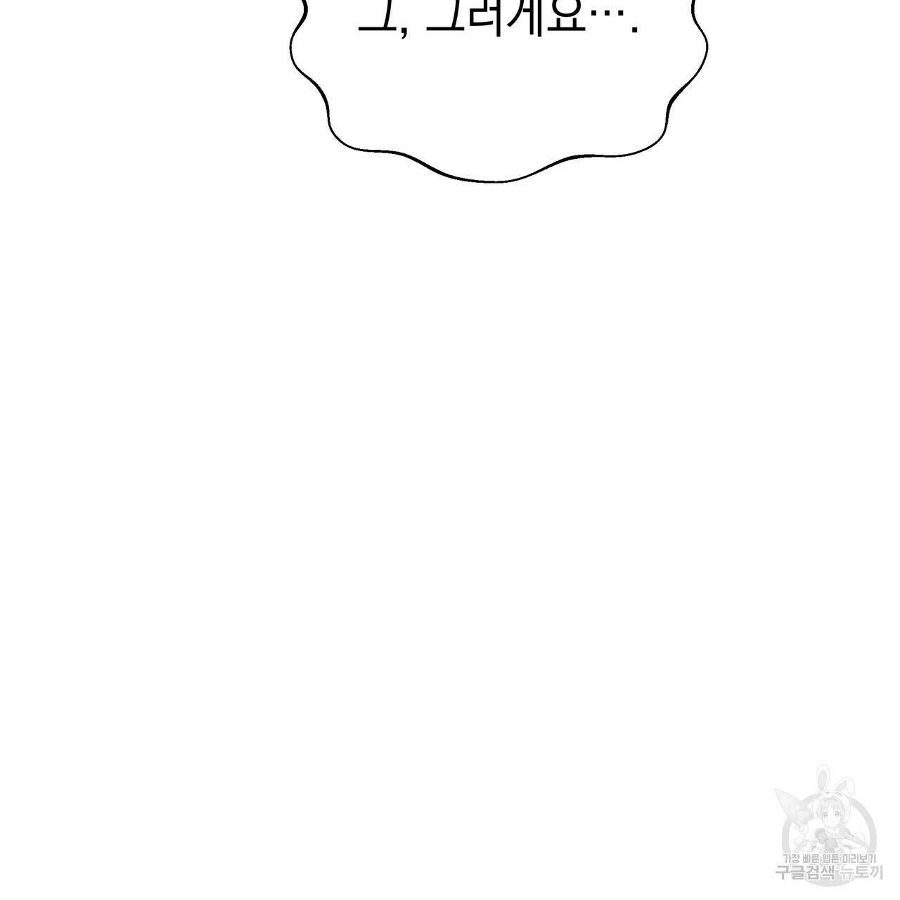 티파니에서 모닝 키스를 78화 69