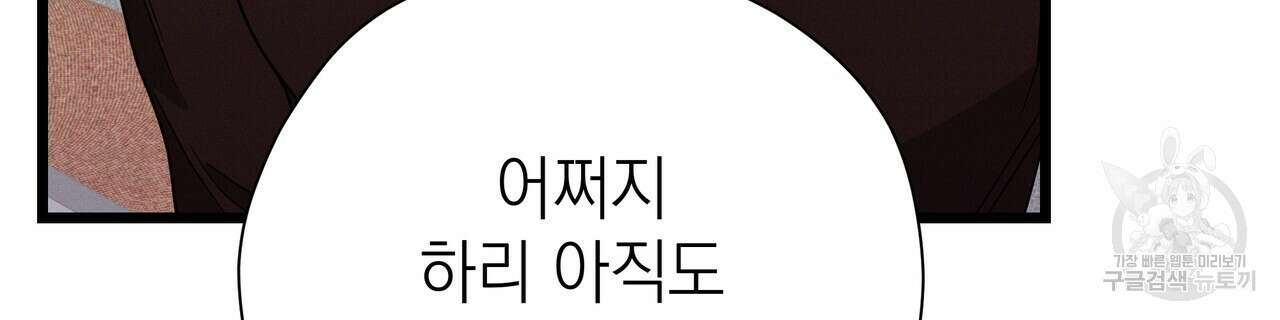 티파니에서 모닝 키스를 78화 72
