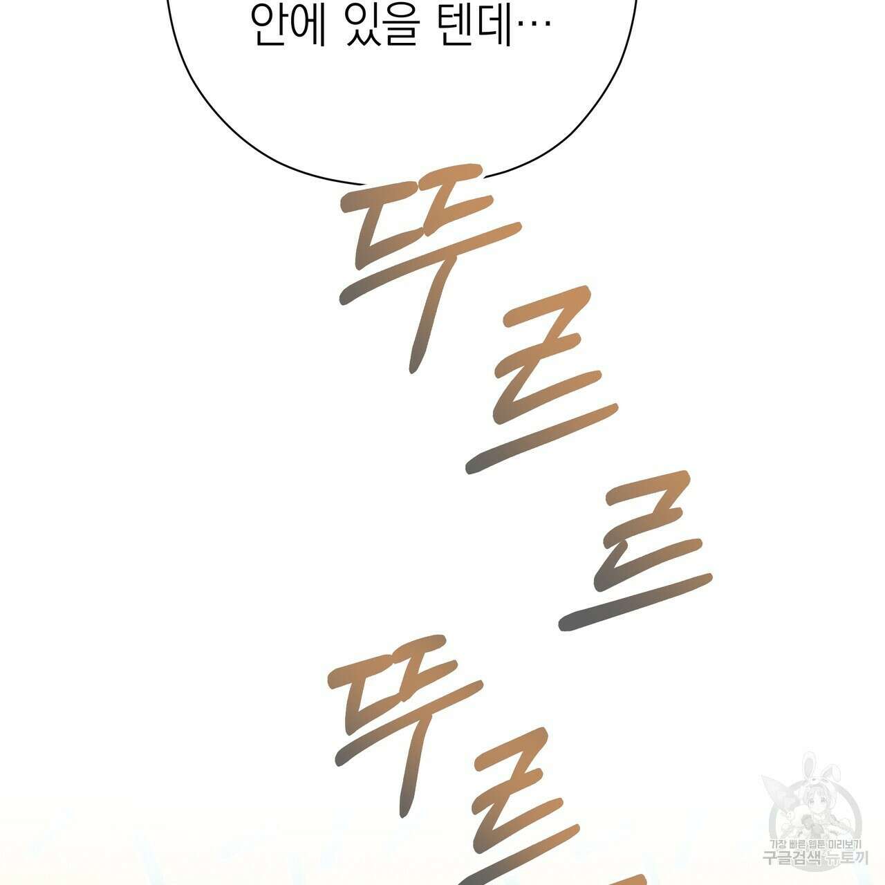 티파니에서 모닝 키스를 78화 73