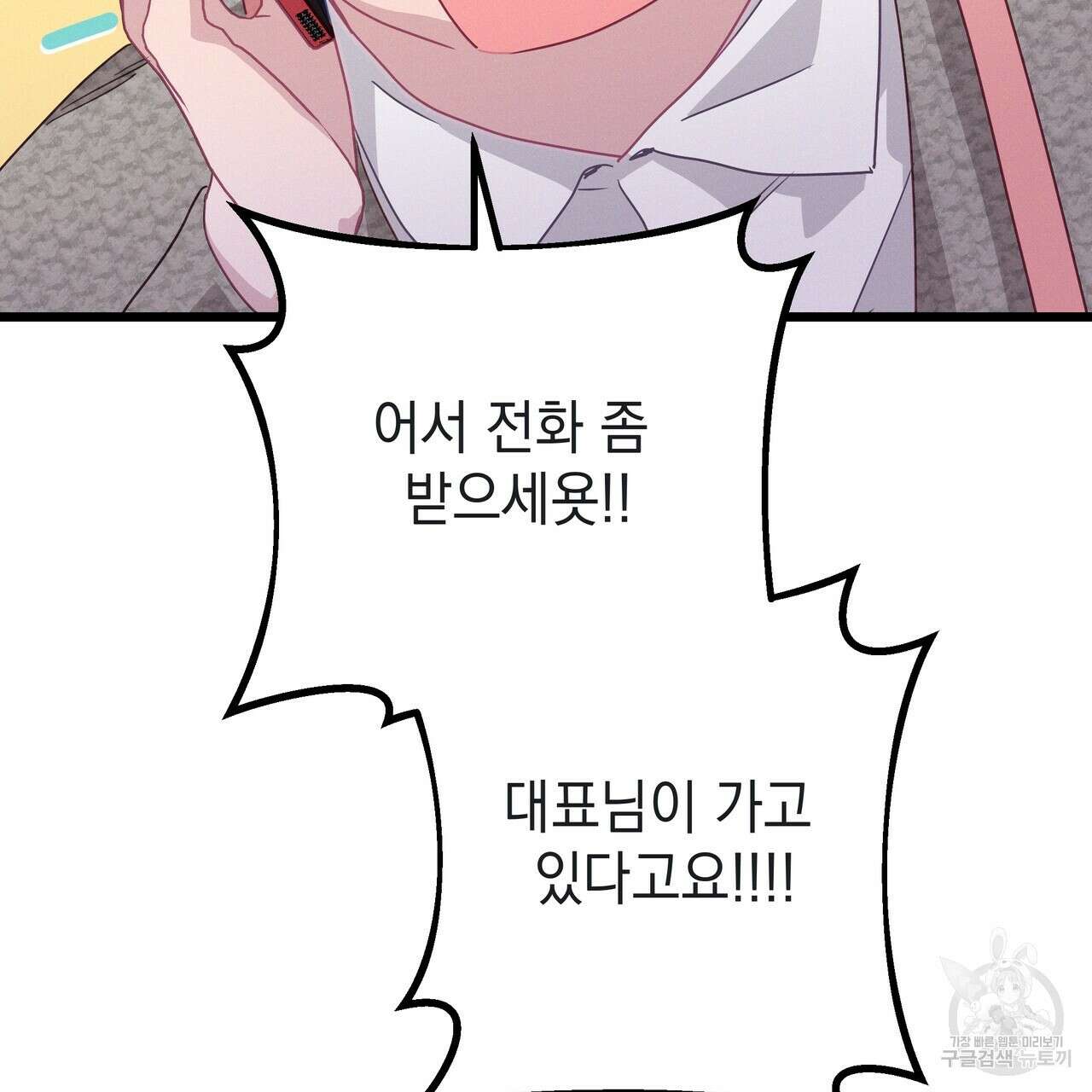 티파니에서 모닝 키스를 78화 77