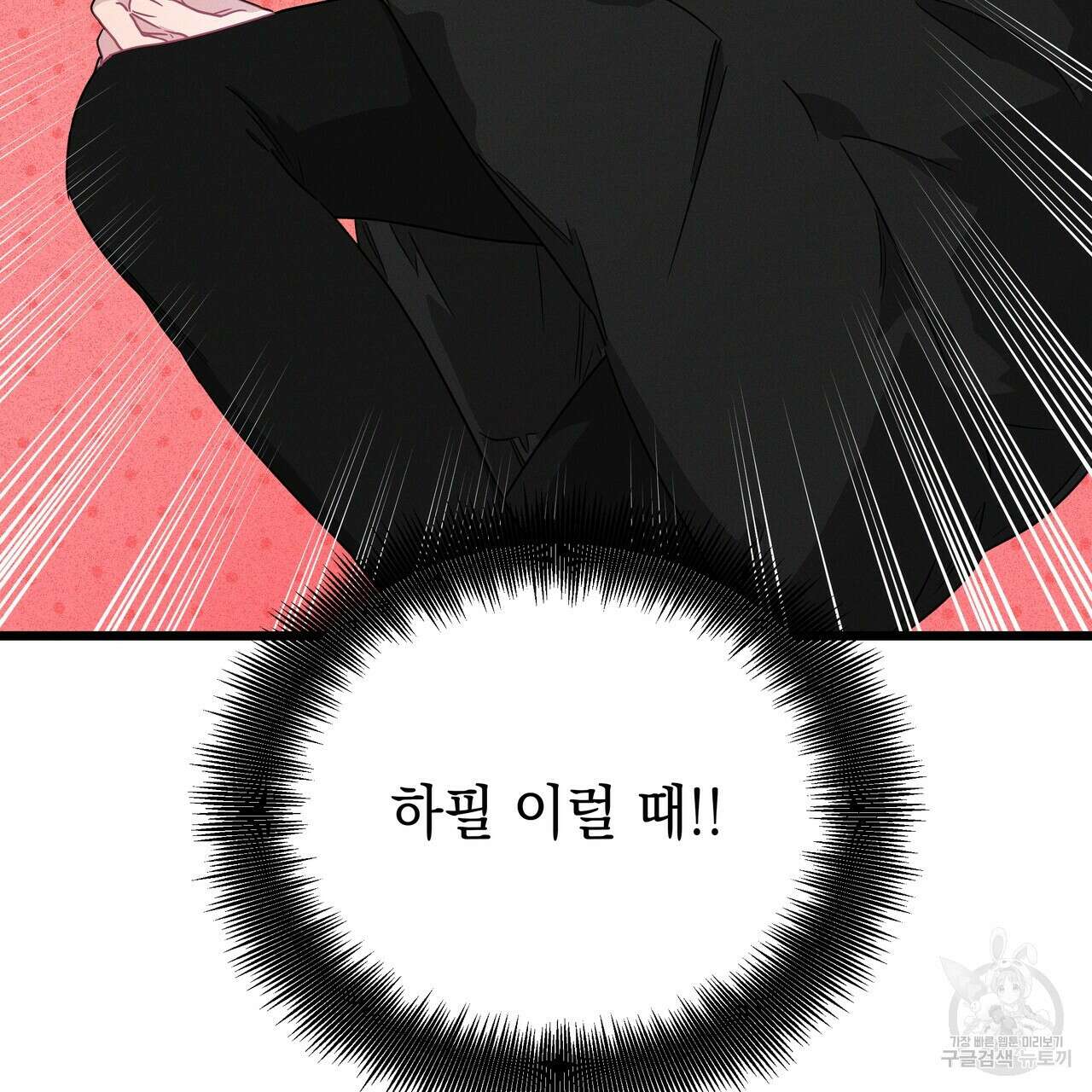 티파니에서 모닝 키스를 78화 83
