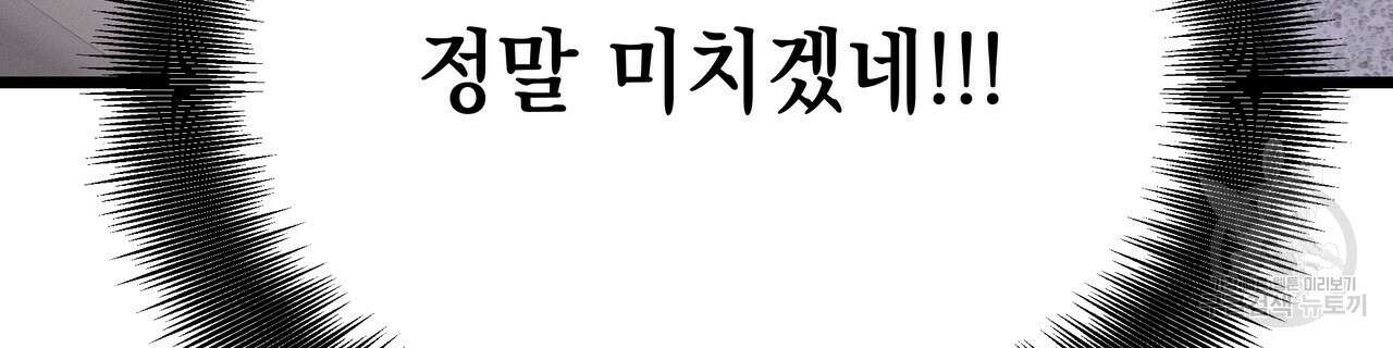 티파니에서 모닝 키스를 78화 98
