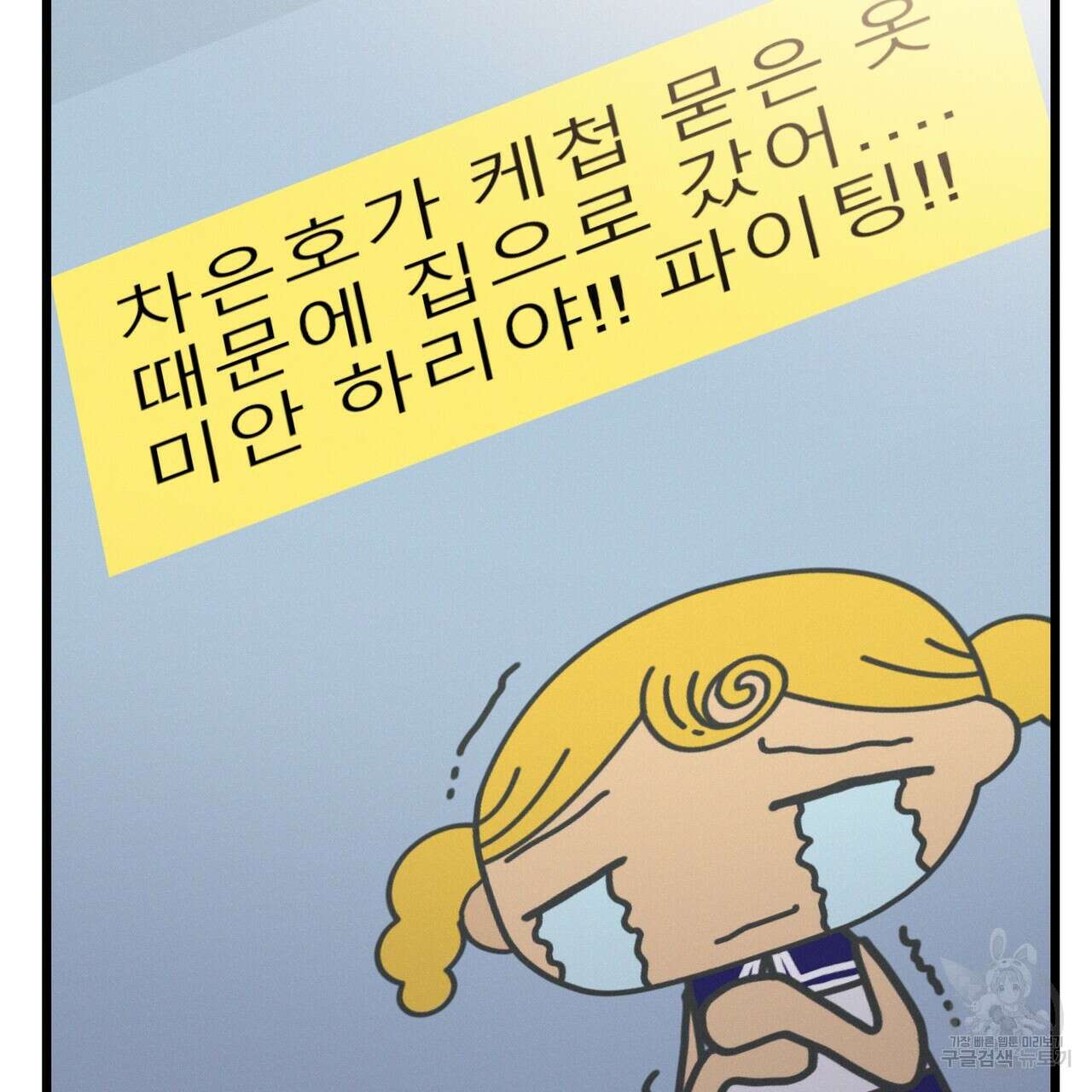 티파니에서 모닝 키스를 78화 101