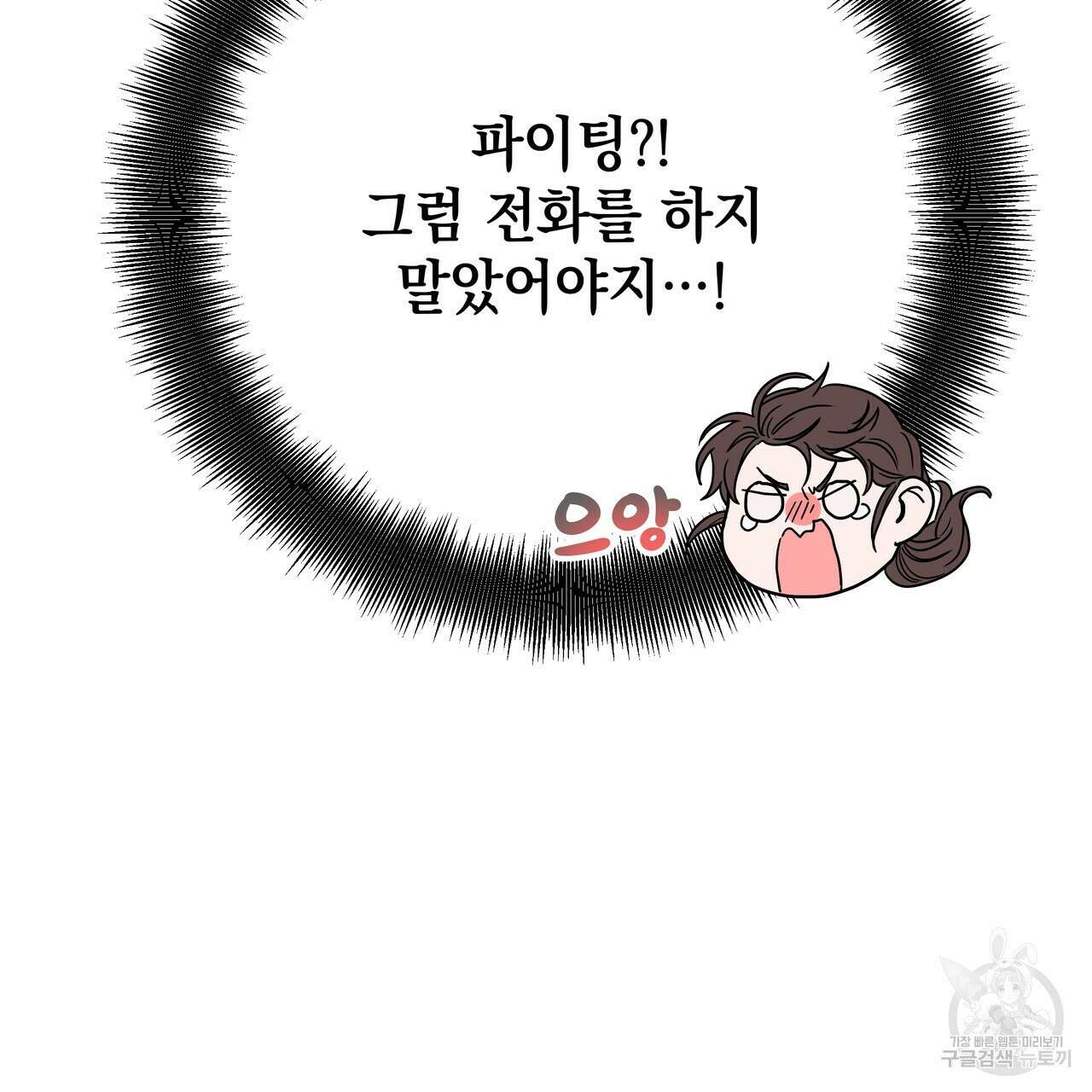 티파니에서 모닝 키스를 78화 103