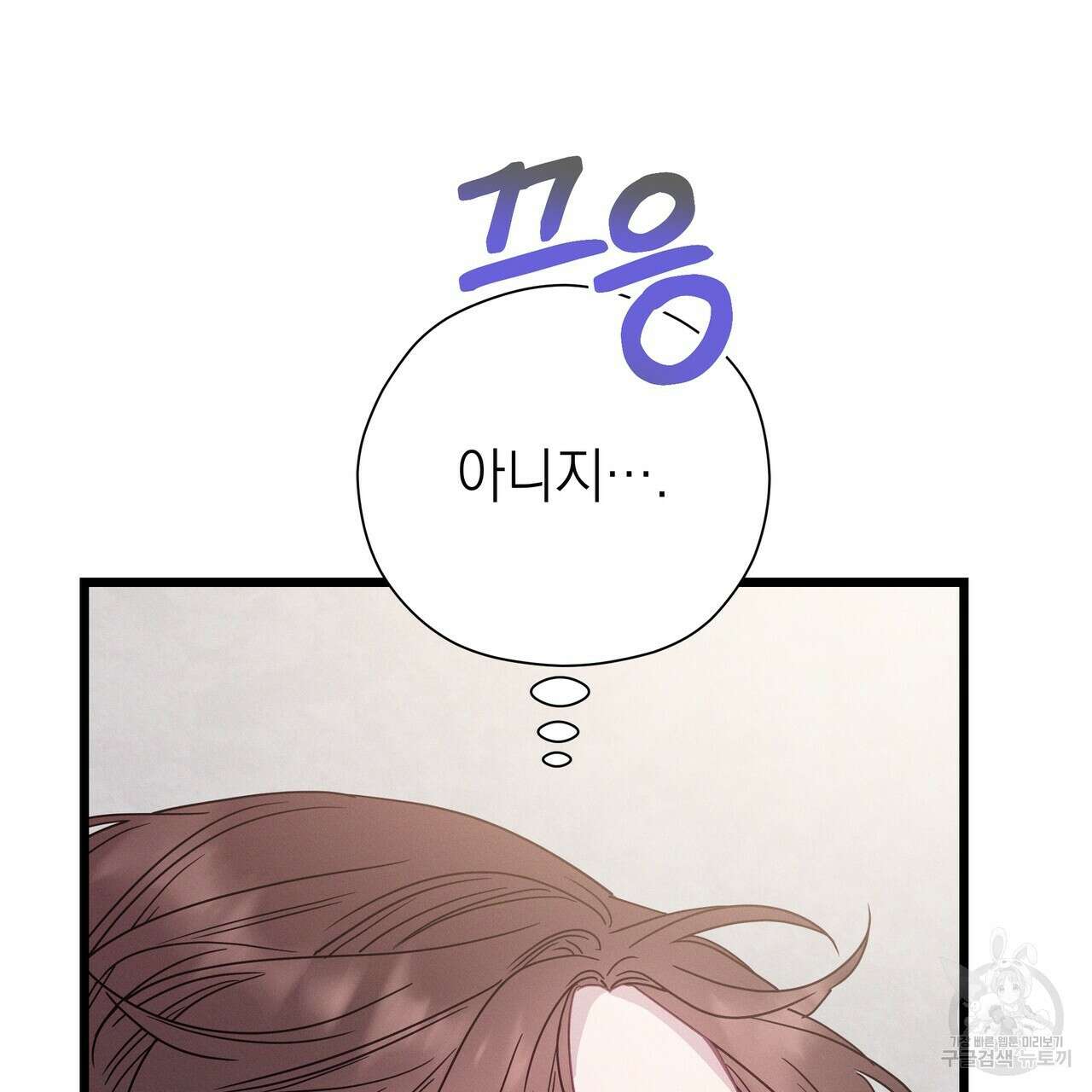 티파니에서 모닝 키스를 78화 105